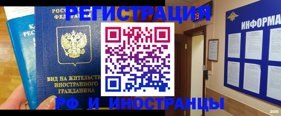 прописка штамп в Челябинской области